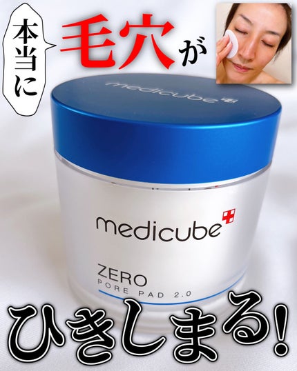 ゼロ毛穴パッド 2.0/MEDICUBE/トナーパッドを使ったクチコミ(1枚目)