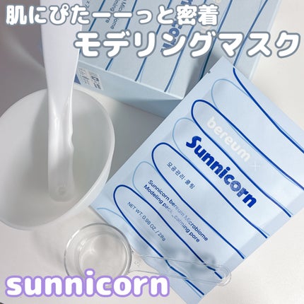 モデリングパック/Sunnicorn/シートマスク・パックを使ったクチコミ(1枚目)