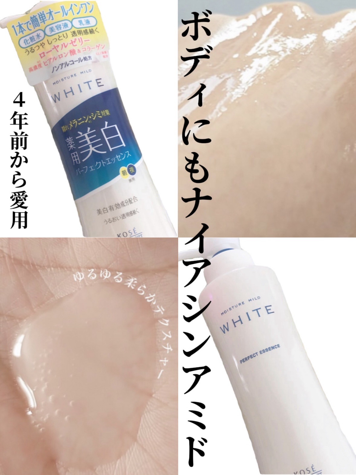 モイスチュアマイルド ホワイト モイスチュアマイルドホワイト パーフェクトエッセンスのクチコミ「数年前はバズりまくって なかなか買えなかった。

 KOSE モイスチュアマイルド ホワイト　.....」（1枚目）