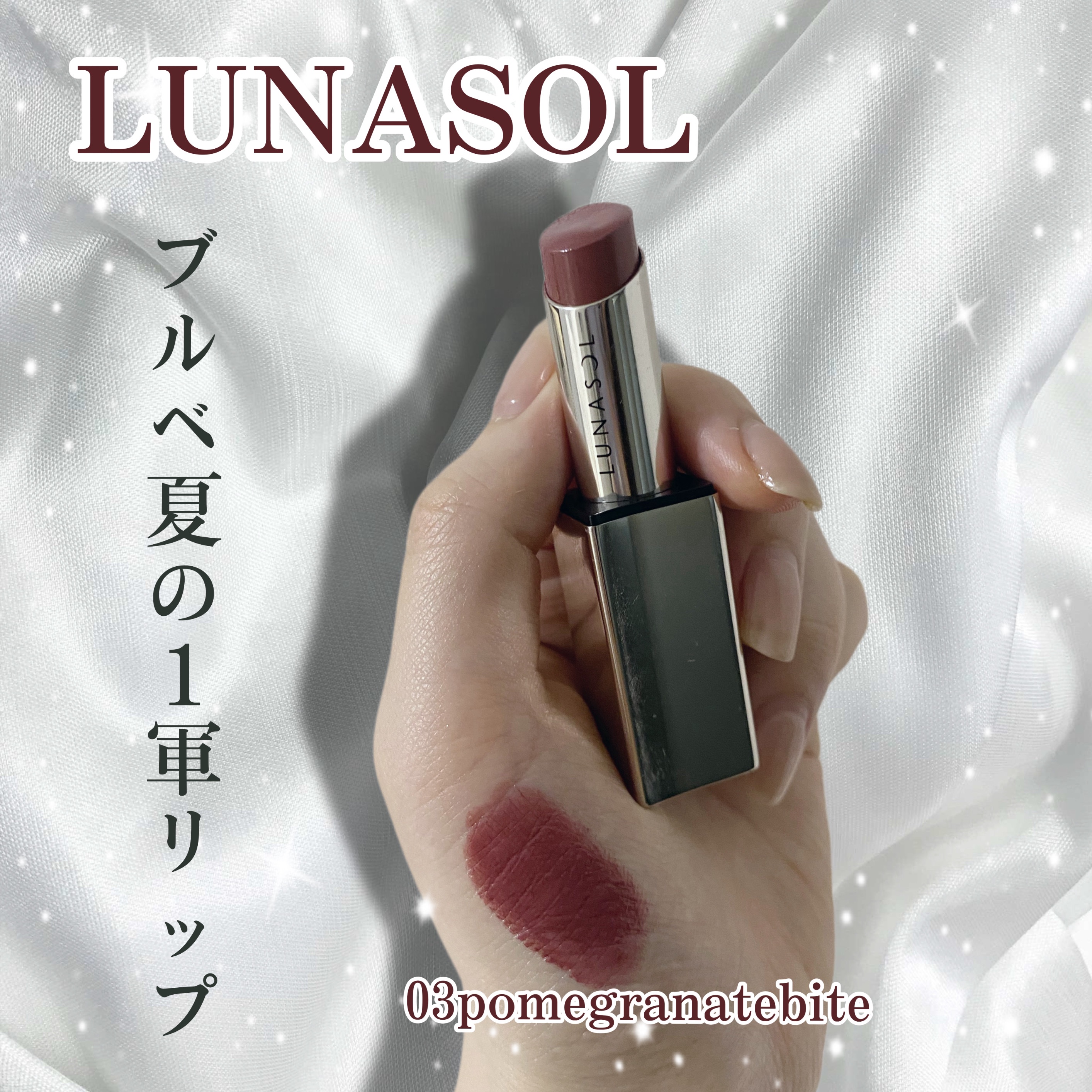 ルナソル フュージングカラーリップス/LUNASOL/口紅を使ったクチコミ（1枚目）