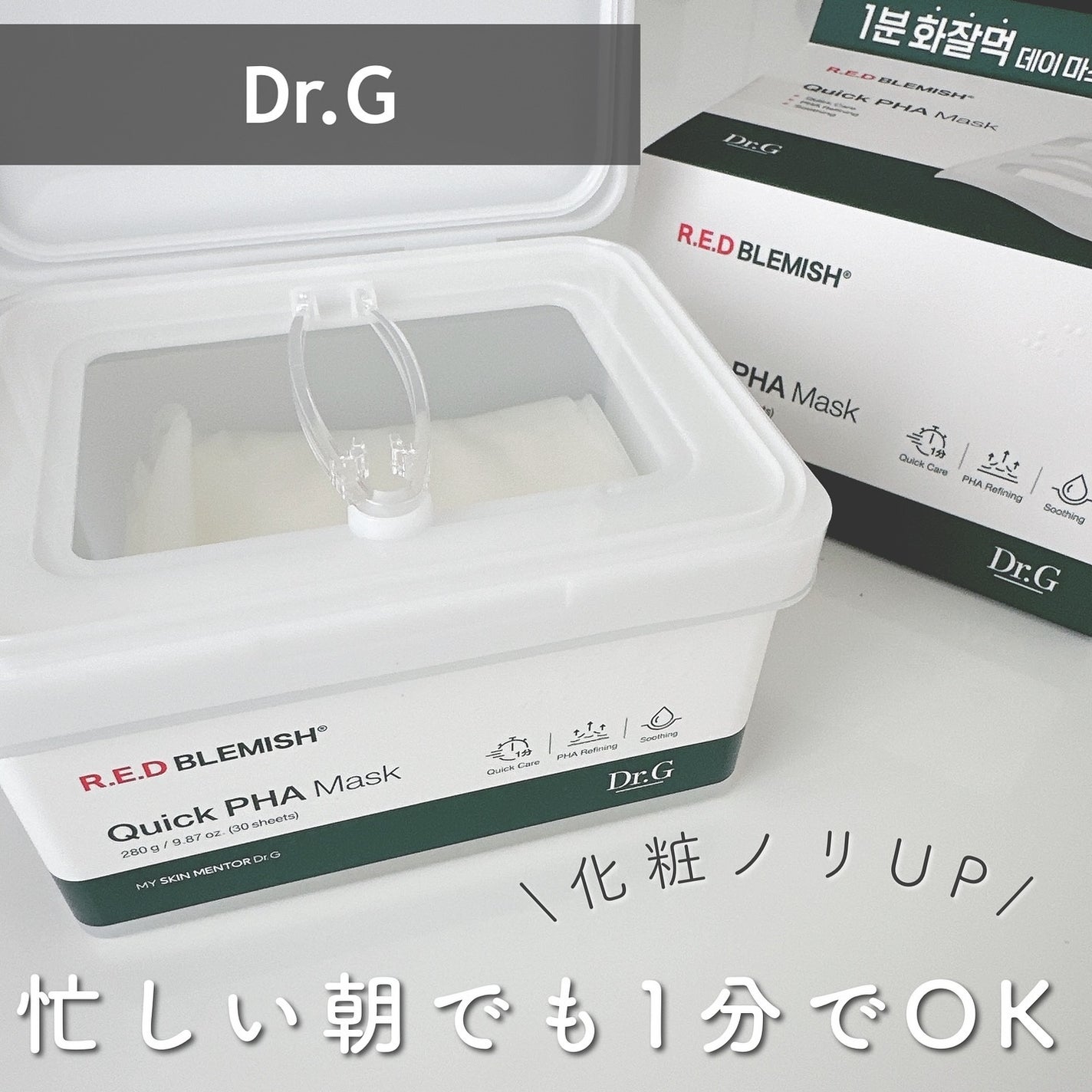 レッドブレミッシュクイックPHAシートマスク/Dr.G/シートマスク・パックを使ったクチコミ(1枚目)