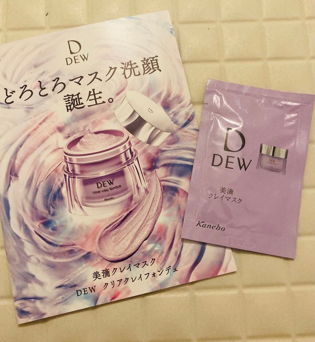 クリアクレイフォンデュ/DEW/洗い流すパック・マスクを使ったクチコミ(1枚目)