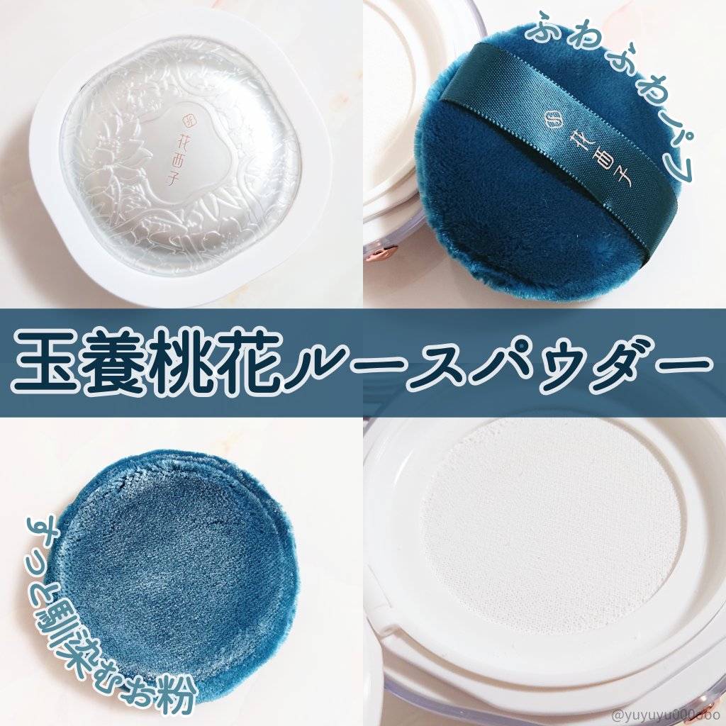 玉養桃花 ルースパウダー 03 セミマット/花西子/ルースパウダーを使ったクチコミ（1枚目）