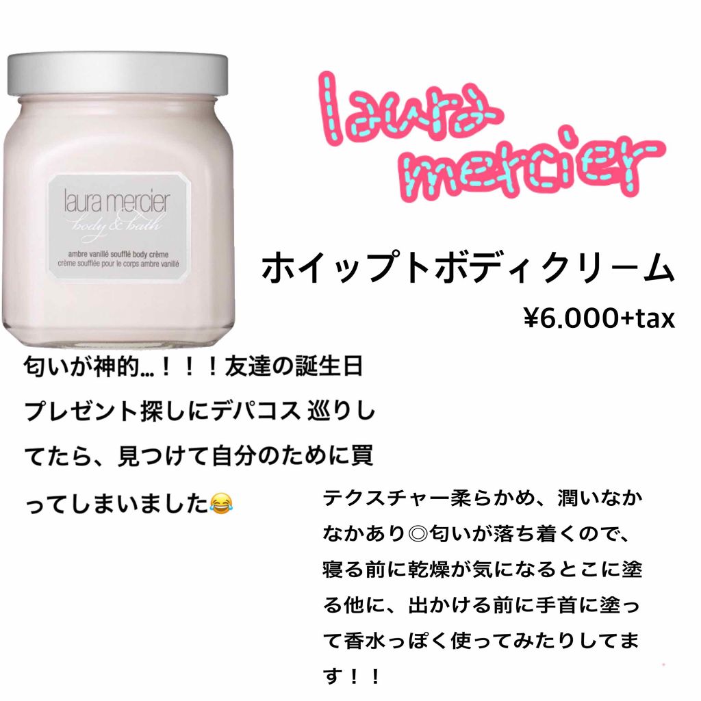 ホイップトボディクリーム アンバーバニラ/ローラ メルシエ/ボディクリームを使ったクチコミ（2枚目）