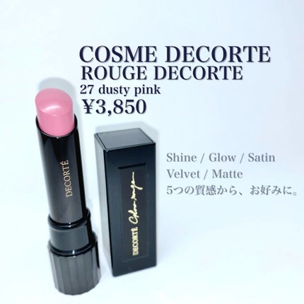 ルージュ デコルテ/DECORTÉ/口紅を使ったクチコミ(2枚目)