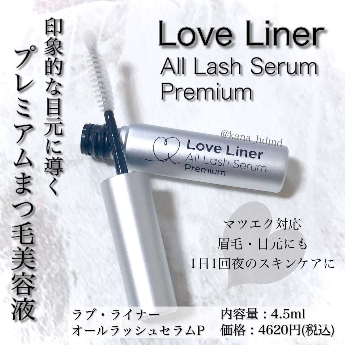 ラブライナー　ラブ・ライナー　オールラッシュセラム　プレミアム　レビュー💄


♡･･*･･♡･･*･･♡･･*･･♡･･*･･♡･･*


過去にTwitterのMimi TVガチモニター企画にていただいた商品です🥰

商品の特徴や使