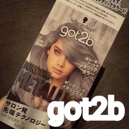 ボンディング・メタリックス/got2b/ヘアカラーを使ったクチコミ(1枚目)