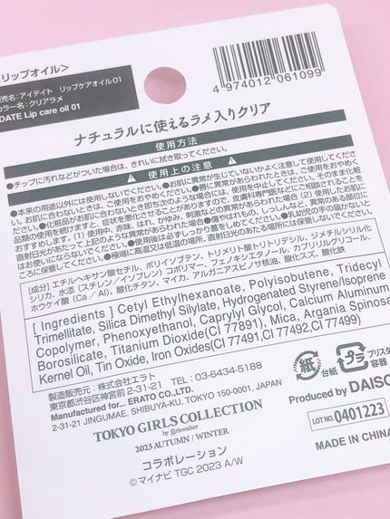アイデイト リップケアオイル/IDATE/リップグロスを使ったクチコミ(5枚目)