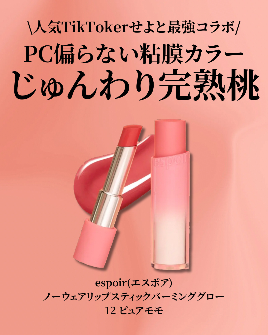 ノーウェアリップスティック バーミンググロー/espoir/口紅を使ったクチコミ（2枚目）