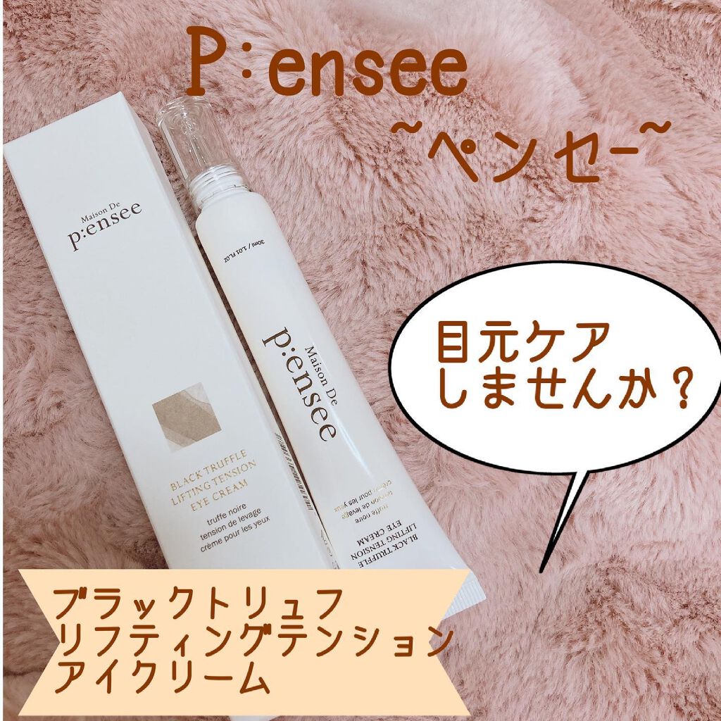 BLACK TRUFFLE LIFTING TENSION EYE CREAM/Maison De P:ensee/アイケア・アイクリームを使ったクチコミ(1枚目)