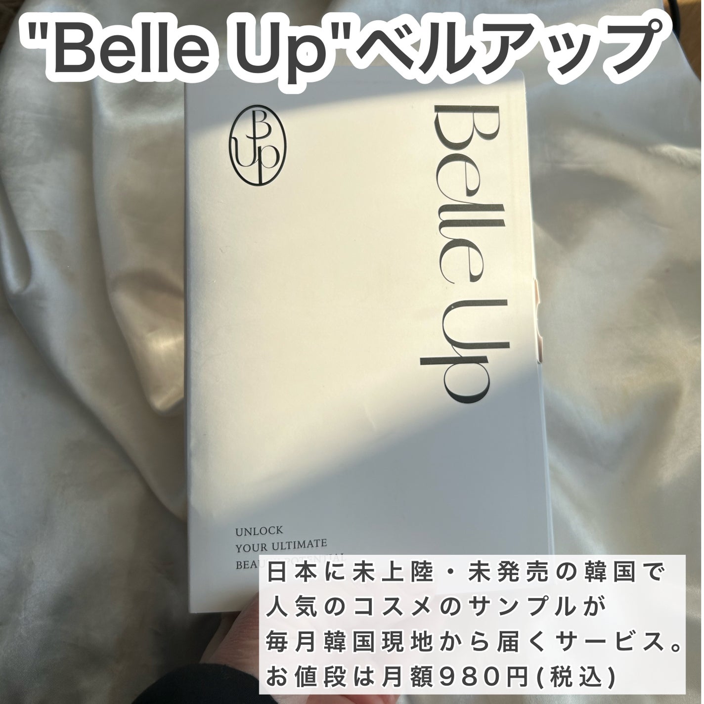 みしこ on LIPS 「このサービス知ってる?韓国コスメ好きさん必見/"BelleUp..」(2枚目)
