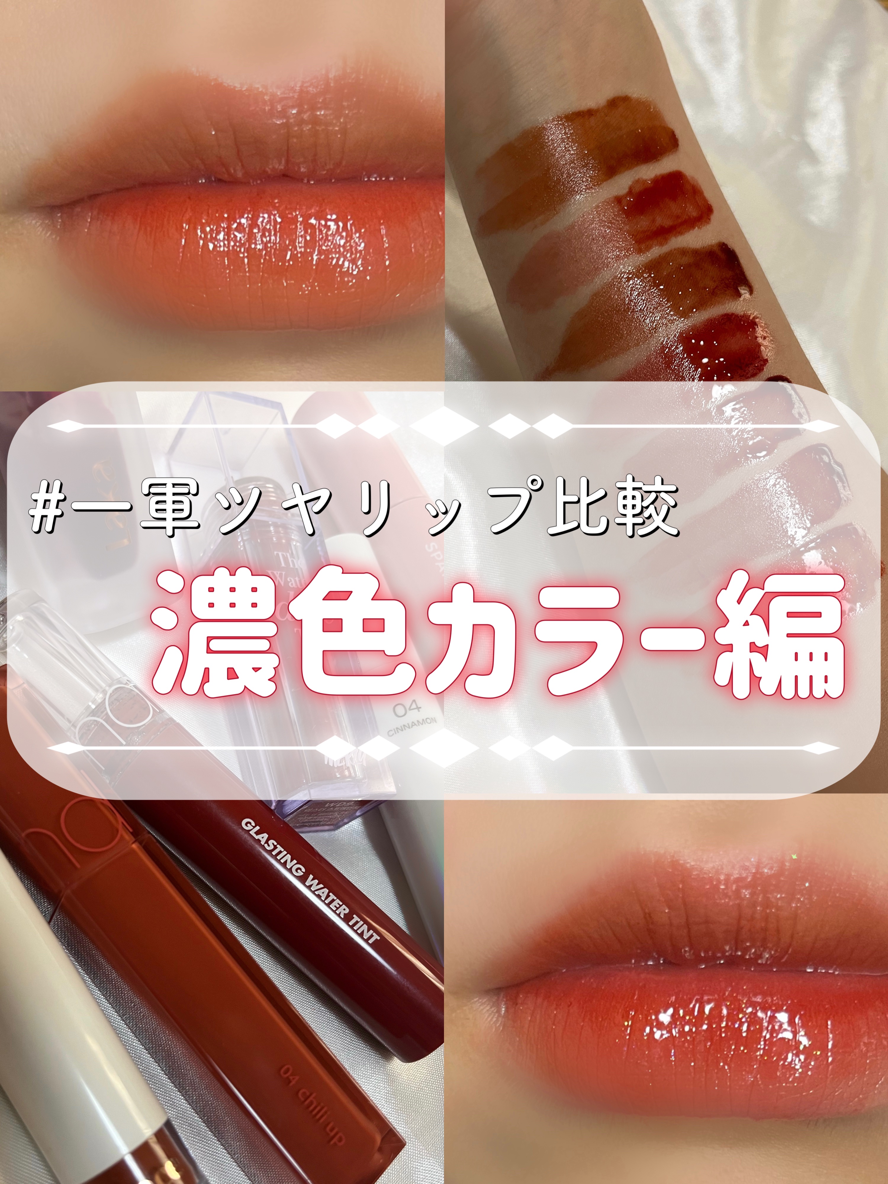 グローリップティント 04 シナモン/BBIA/リップティントを使ったクチコミ（1枚目）