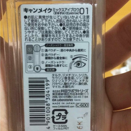 ミックスアイブロウ/キャンメイク/パウダーアイブロウを使ったクチコミ(2枚目)