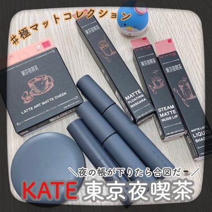 マットラテリキッドシャドウ/KATE/リキッドアイシャドウを使ったクチコミ(1枚目)