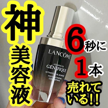 試してみた】ジェニフィック アドバンスト N/LANCOME | LIPS