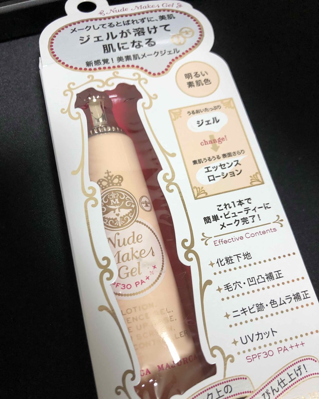 ヌードメークジェル/MAJOLICA MAJORCA/化粧下地を使ったクチコミ(1枚目)