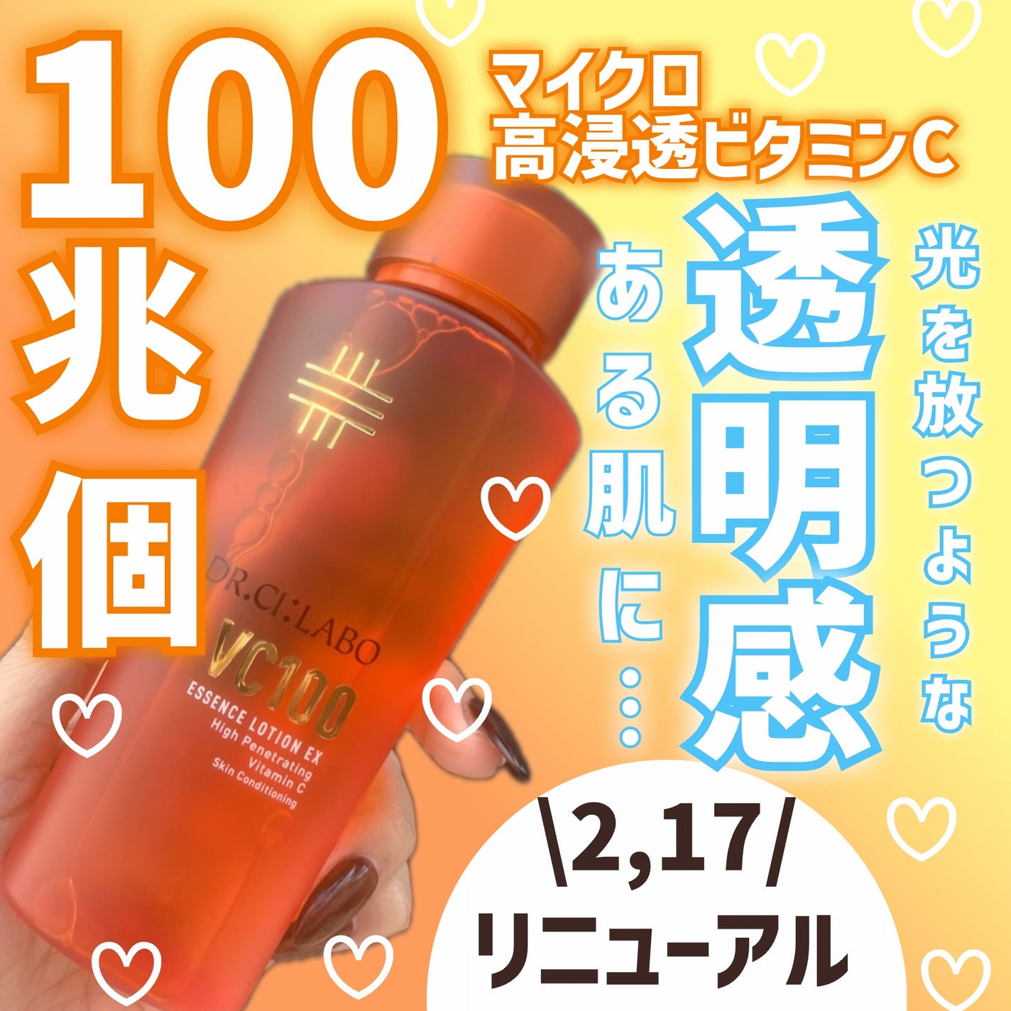 VC100ãšãã»ã³ã¹ããŒã·ã§ã³ EX/ãã¯ã¿ãŒã·ãŒã©ãâ/åç²§æ°Žã䜿ã£ãã¯ãã³ãïŒ1æç®ïŒ