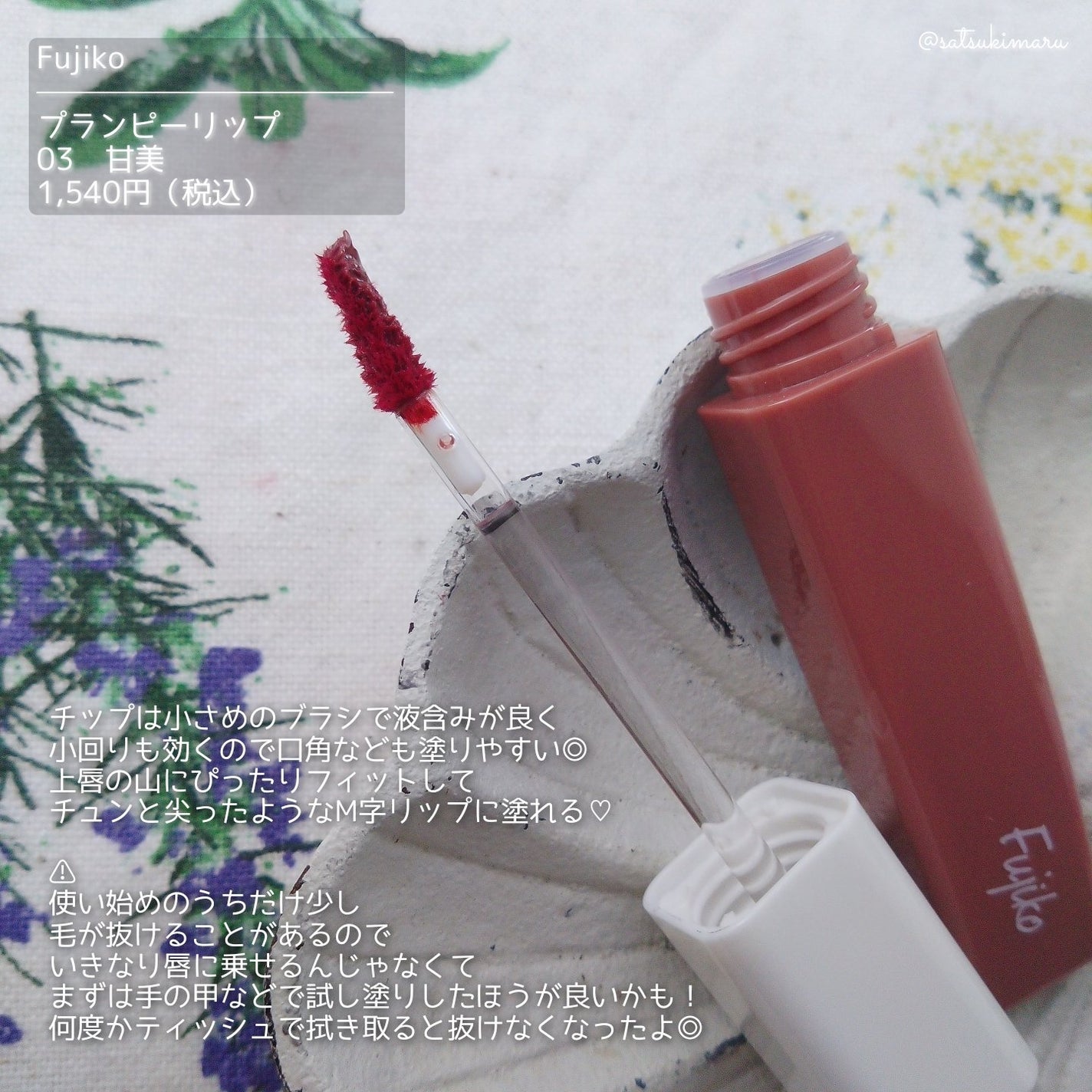 プランピーリップ/Fujiko/リップグロスを使ったクチコミ(3枚目)