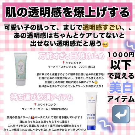 マーメイドスキンジェルUV/キャンメイク/日焼け止めジェルを使ったクチコミ(10枚目)