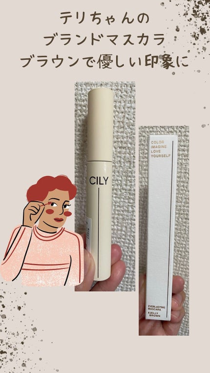 エバーラスティングマスカラ /CILY/マスカラを使ったクチコミ(1枚目)