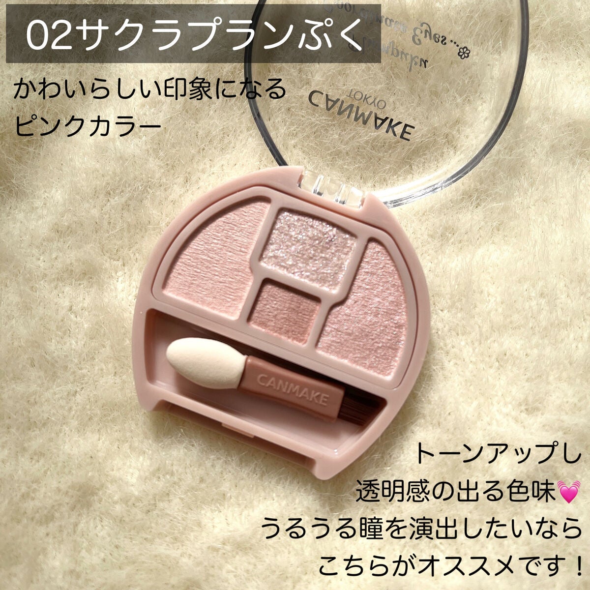 プランぷくコーデアイズ/キャンメイク/パウダーアイシャドウを使ったクチコミ(4枚目)