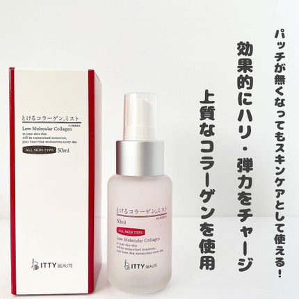 イッティ とけるコラーゲン/イッティ/美容液を使ったクチコミ(4枚目)