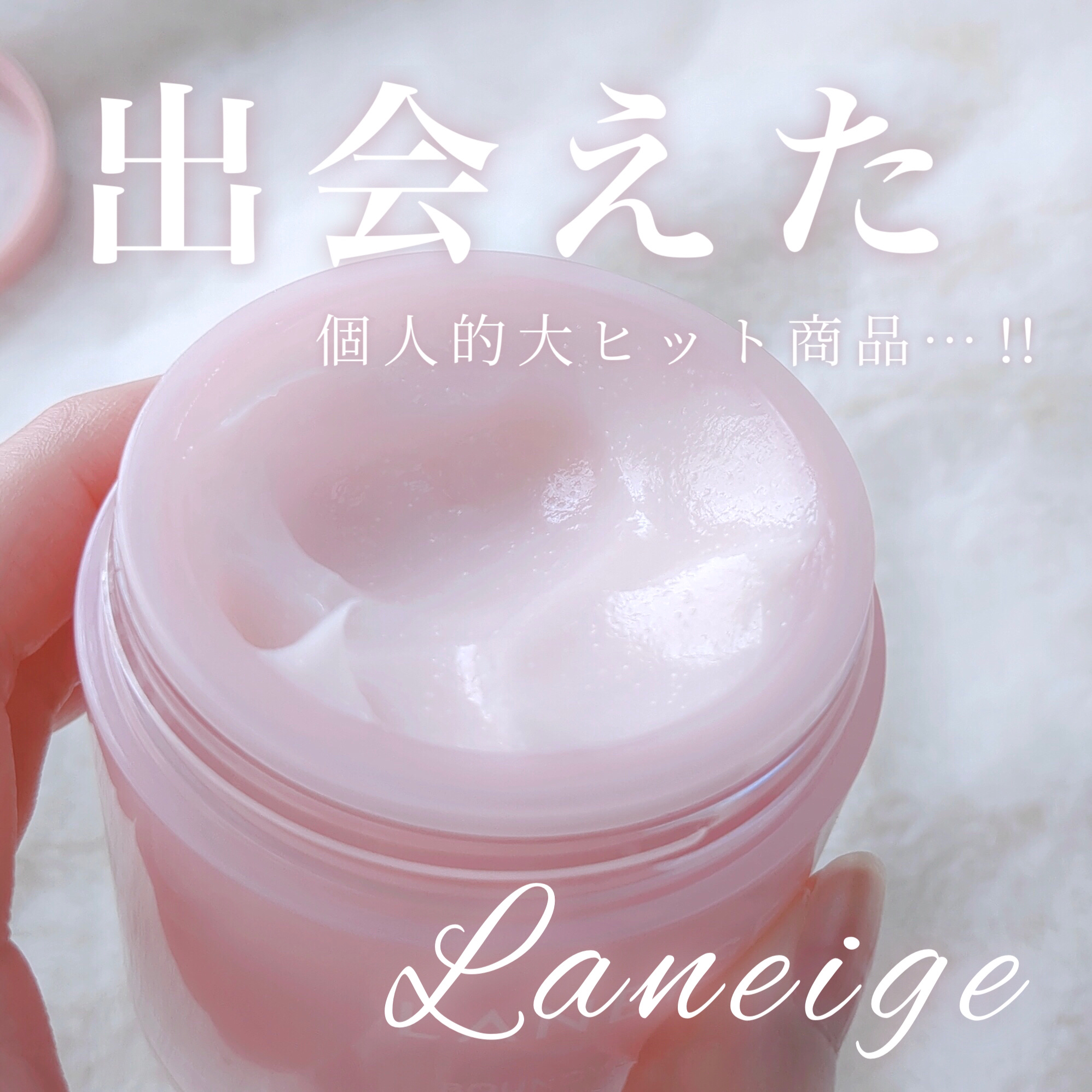 𝐋𝐀𝐍𝐄𝐈𝐆𝐄🤍とってもおすすめスリーピングマスク
⁡
⁡
ﾟ･｡.｡･ﾟ･｡.｡･ﾟ･｡.｡･ﾟ･｡.｡･ﾟ･｡.｡･ﾟ･｡.｡･ﾟ
⁡
⁡
♠𝐋𝐀𝐍𝐄𝐈𝐆𝐄
バウンシースリーピングマスク　¥𝟑,𝟗𝟔�