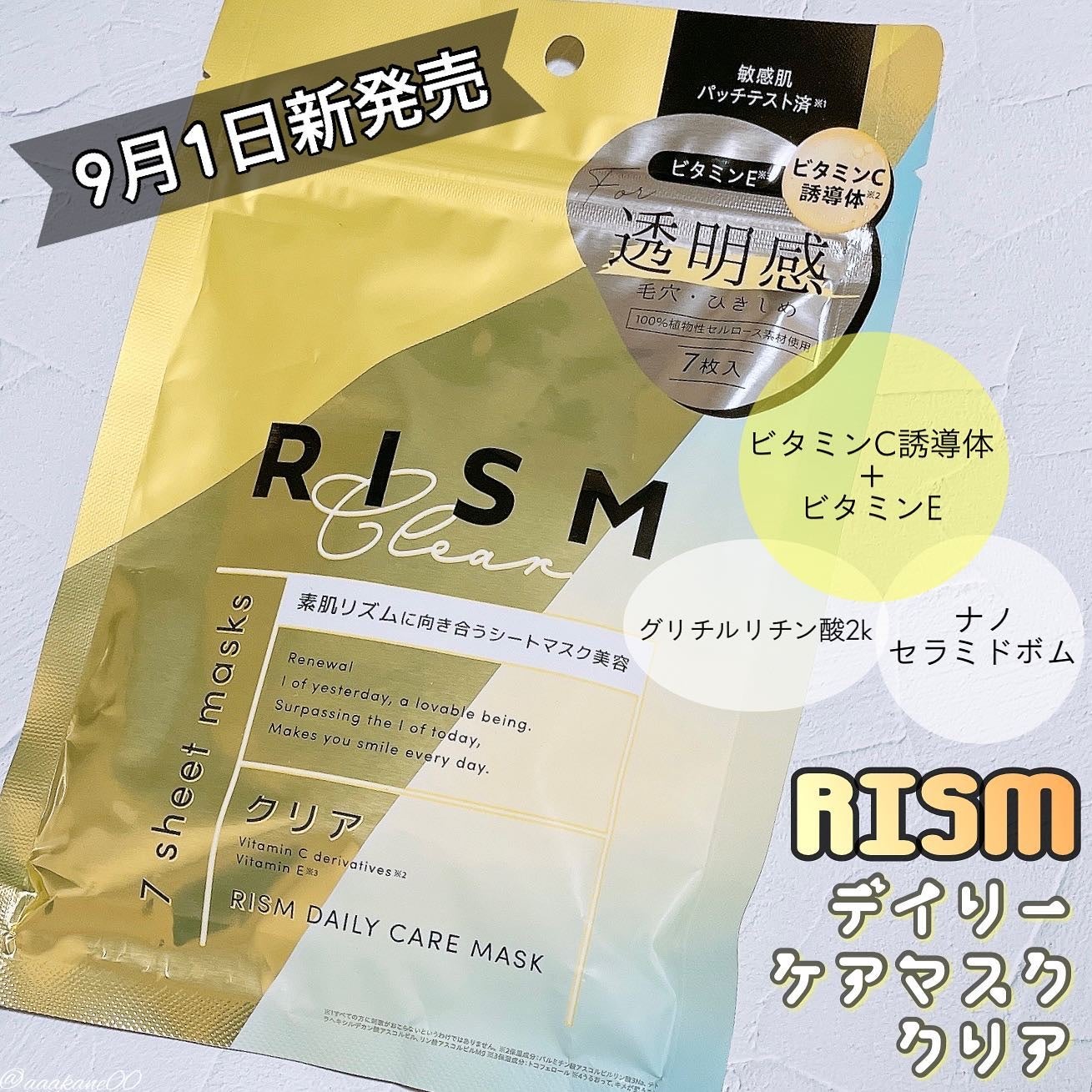 ãã€ãªãŒã±ã¢ãã¹ã¯ ã¯ãªã¢/RISM/ã·ãŒããã¹ã¯ã»ããã¯ã䜿ã£ãã¯ãã³ãïŒ1æç®ïŒ