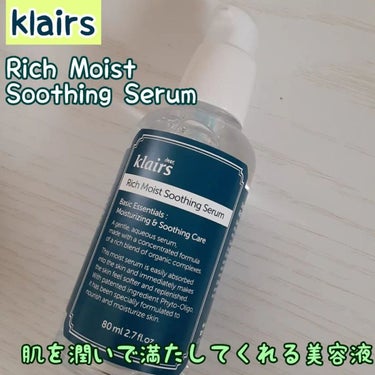 リッチモイストスージングセラム(80ml)/Klairs/美容液を使ったクチコミ（1枚目）