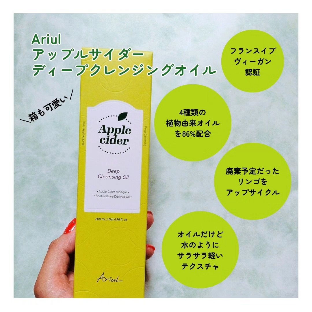 アリウルアップルサイダーディープクレンジングオイル/Ariul/オイルクレンジングを使ったクチコミ(2枚目)