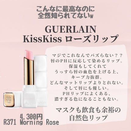 キスキス ローズリップ/GUERLAIN/口紅を使ったクチコミ(4枚目)