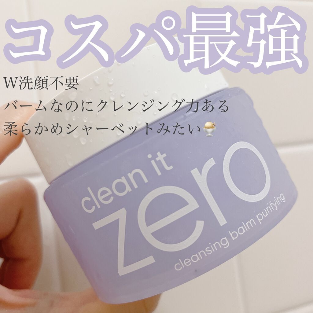 コスパ最強のクレンジングバームです✨✨柔らかめのシャーベットみたいなシャリっとした触感が気持ちいい🥺
バニラコ クリーンイットゼロ クレンジングバーム 🙆‍♀️✨✨

定番はピンクですが敏感肌なので敏感肌用の紫に💜

✂ーーーーーーー