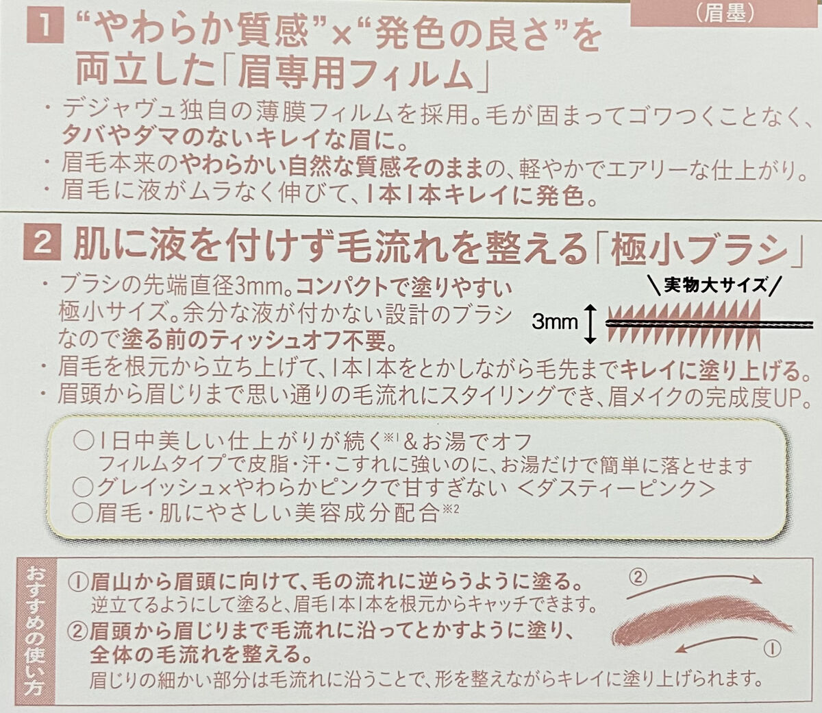 フィルム眉カラー/デジャヴュ/眉マスカラを使ったクチコミ（3枚目）
