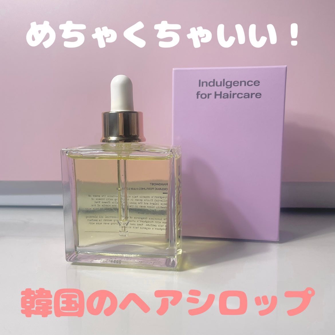 ORGANIC PERFUMED HAIR SI-LOVE/PINKGHOST/ヘアオイルを使ったクチコミ（1枚目）
