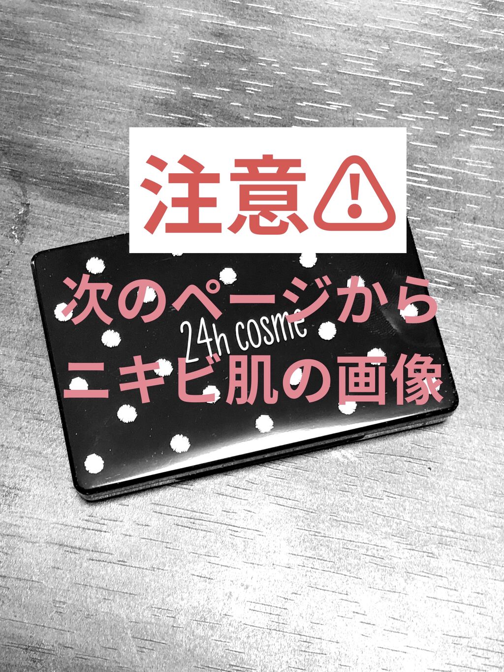 24  ミネラルUVコンシーラー/24h cosme/パレットコンシーラーを使ったクチコミ（3枚目）