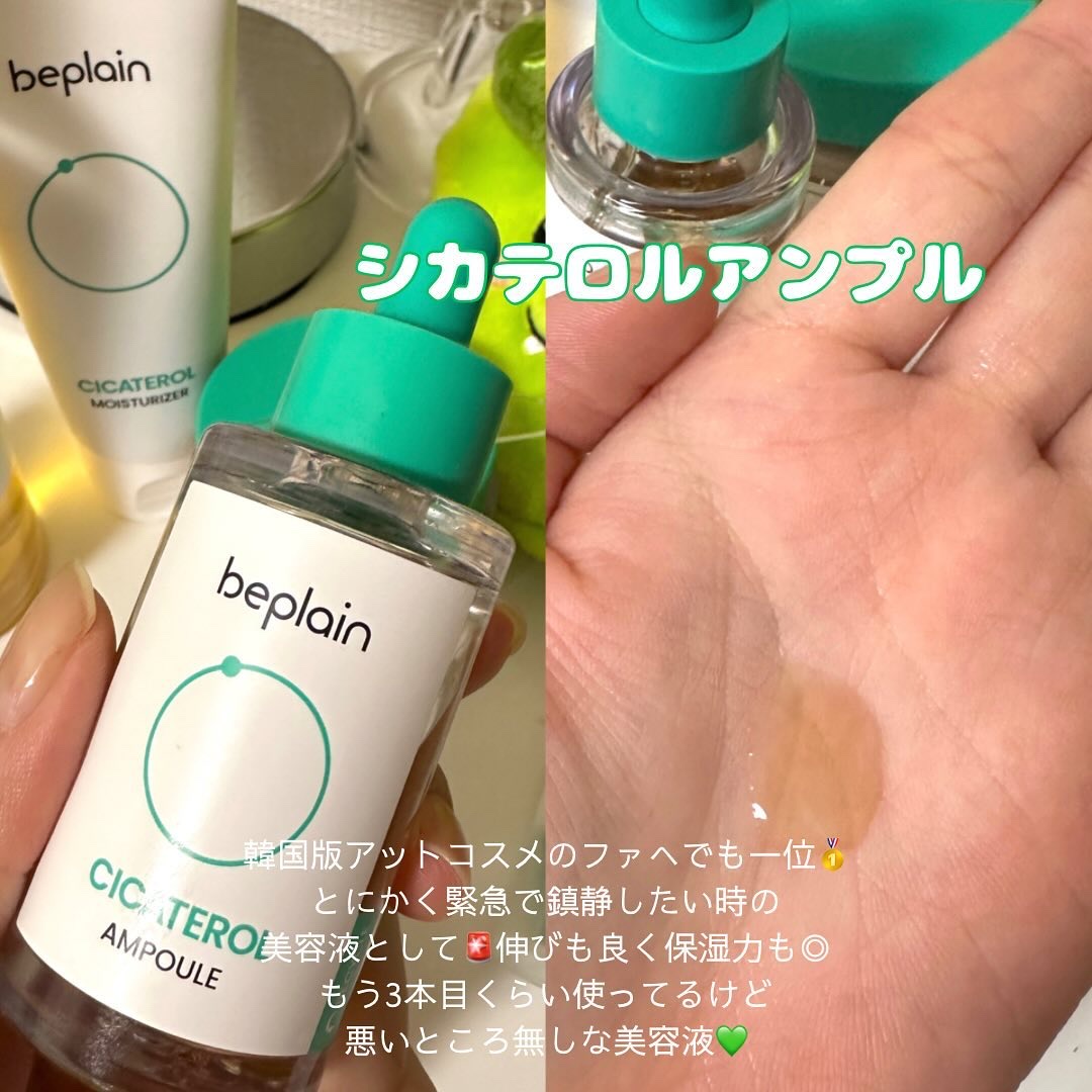 シカテロル スポットトリートメント/beplain/フェイスクリームを使ったクチコミ（3枚目）