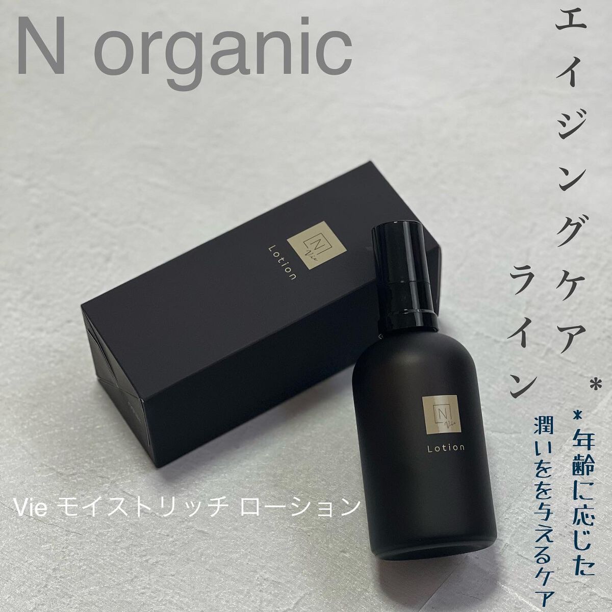 モイストリッチローション/Ｎ organic/化粧水を使ったクチコミ（1枚目）