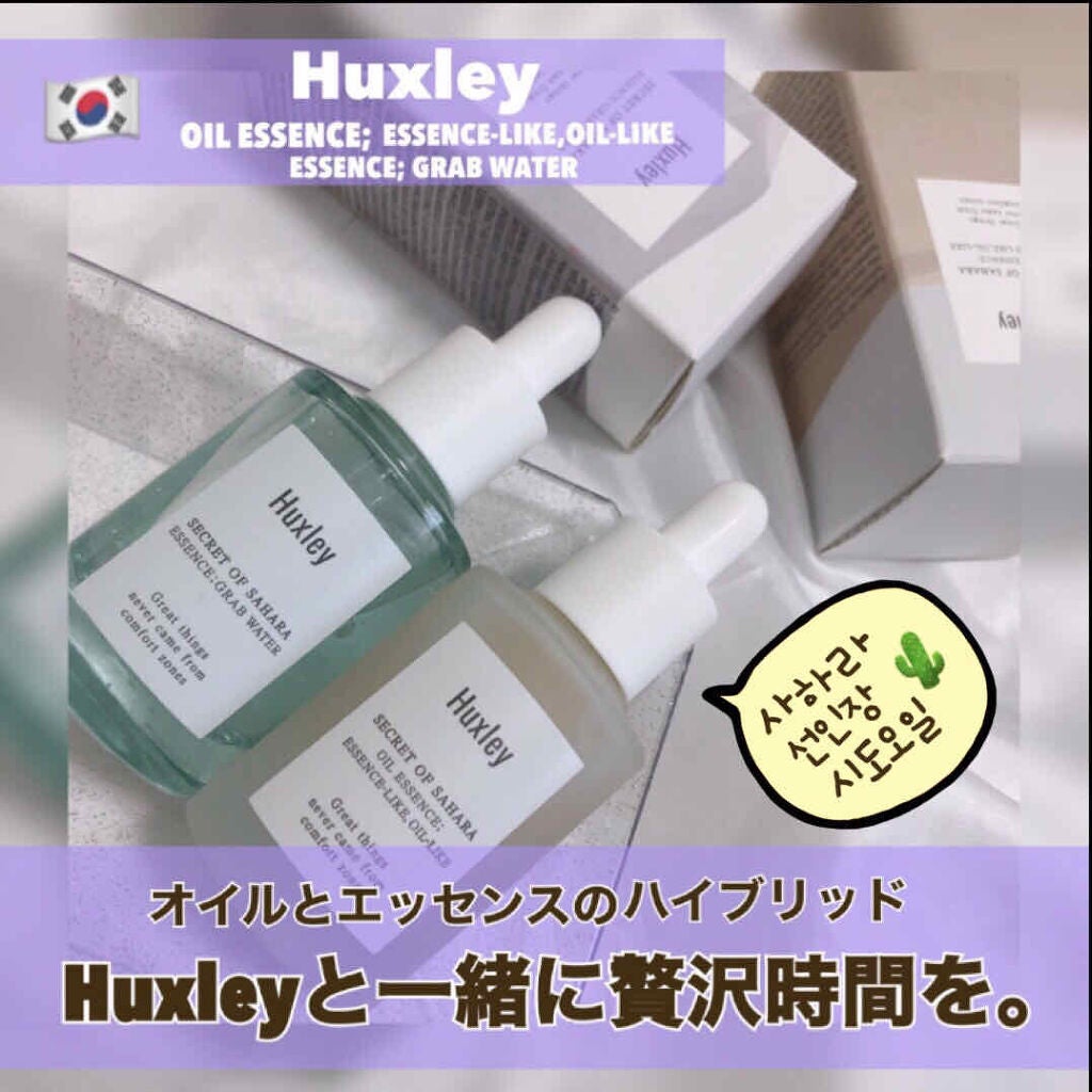 エッセンス;グラブウォーター/Huxley/美容液を使ったクチコミ(1枚目)
