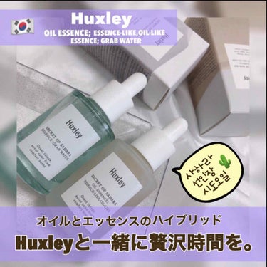 オイルエッセンス； エッセンスライク オイルライク/Huxley/美容液を使ったクチコミ（1枚目）