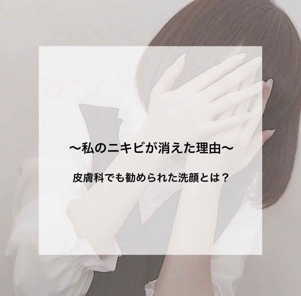 A アクネフォーム/NOV/洗顔フォームを使ったクチコミ(1枚目)