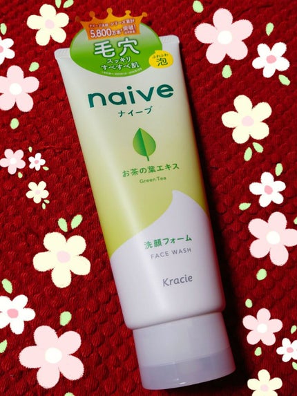 洗顔フォーム(お茶の葉エキス配合)/ナイーブ/洗顔フォームを使ったクチコミ(1枚目)