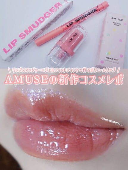 ジェルフィットティント/AMUSE/リップティントを使ったクチコミ(1枚目)