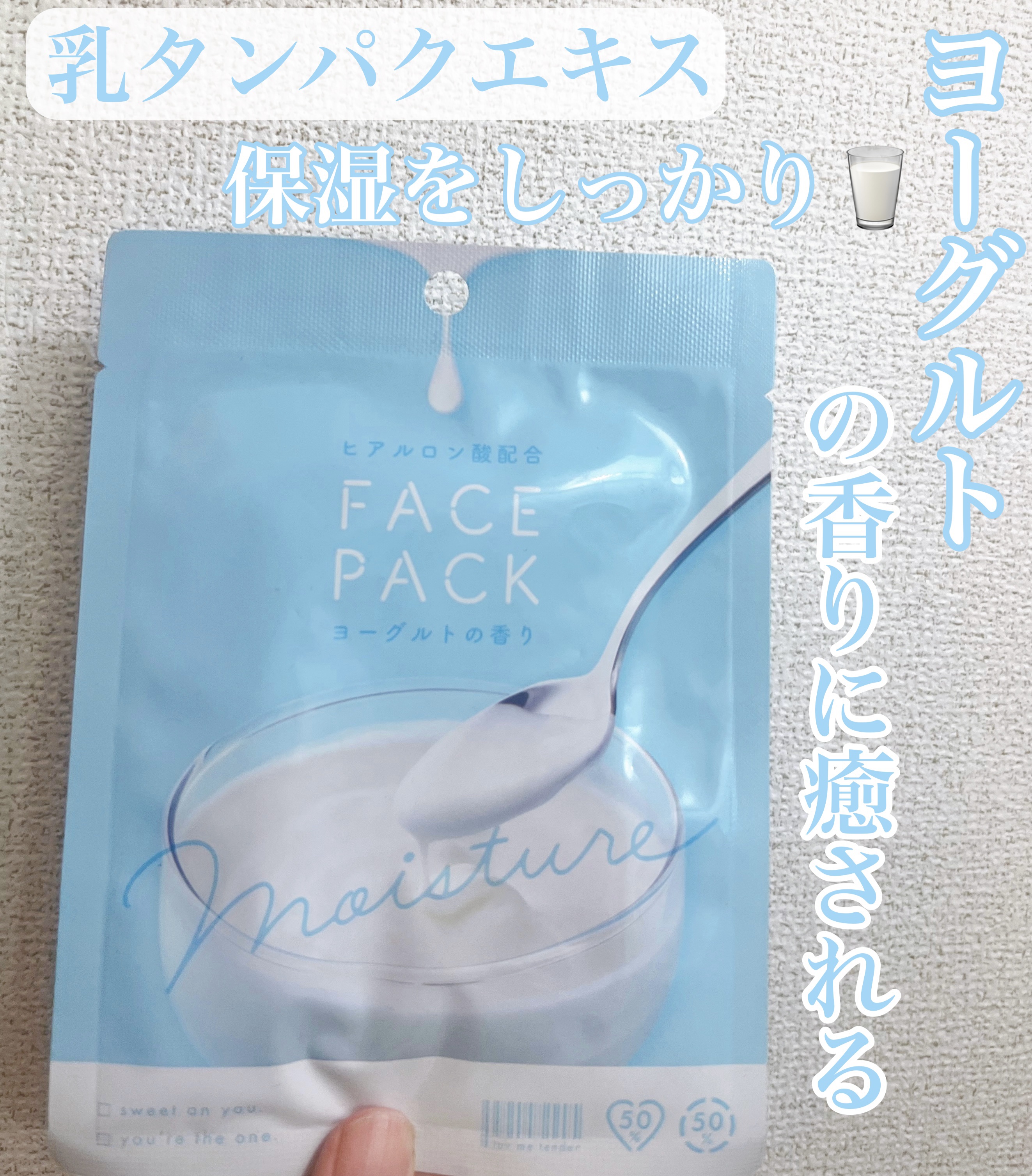 フェイスパック ヨーグルトの香り/カミオジャパン/シートマスク・パックを使ったクチコミ（1枚目）