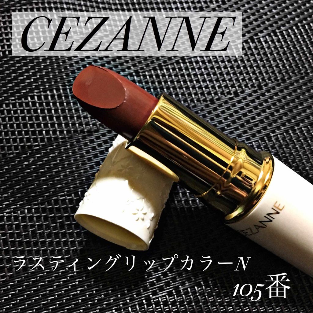 ラスティング リップカラーN/CEZANNE/口紅を使ったクチコミ(2枚目)