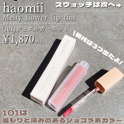 Melty flower lip tint/haomii/口紅を使ったクチコミ(2枚目)