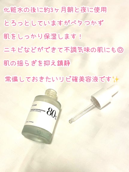 ドクダミ80%スージングアンプル/Anua/美容液を使ったクチコミ(2枚目)