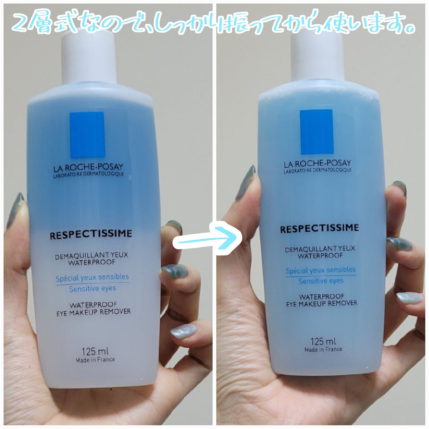 レスペクティッシム ポイントメイクアップリムーバー/ラ ロッシュ ポゼ/ポイントメイクリムーバーを使ったクチコミ(3枚目)