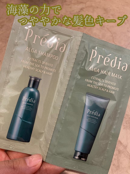 アルゲ ヘアマスク カラーケア/Prédia/洗い流すヘアトリートメントを使ったクチコミ(1枚目)