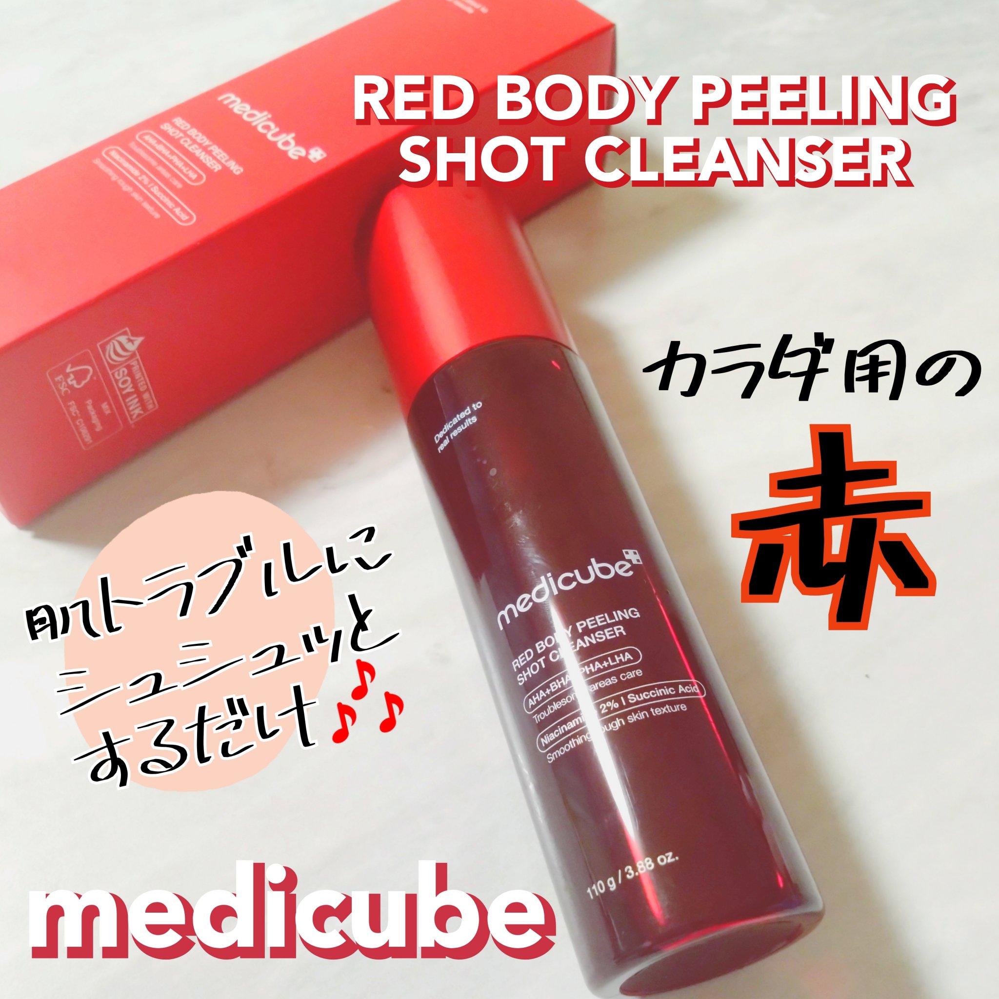 ボディアクネピーリングショット/MEDICUBE/ネック・デコルテケアを使ったクチコミ（1枚目）