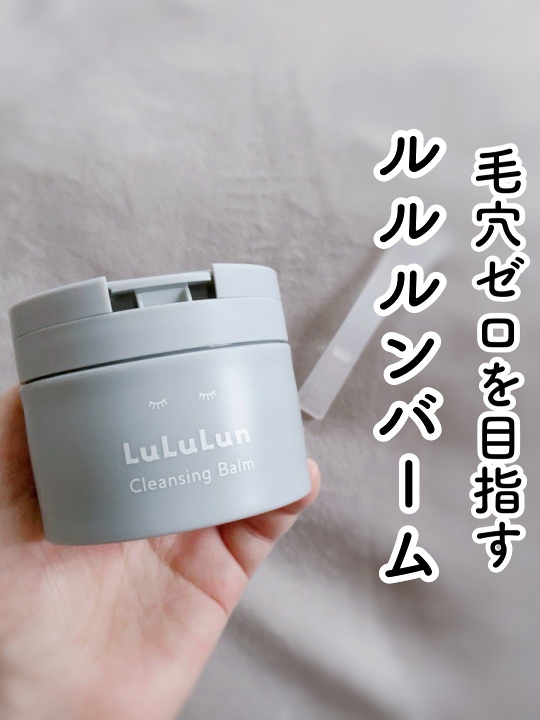 ルルルンクレンジング トーニングバーム CLEAR BLACK/ルルルン/クレンジングバームを使ったクチコミ(1枚目)